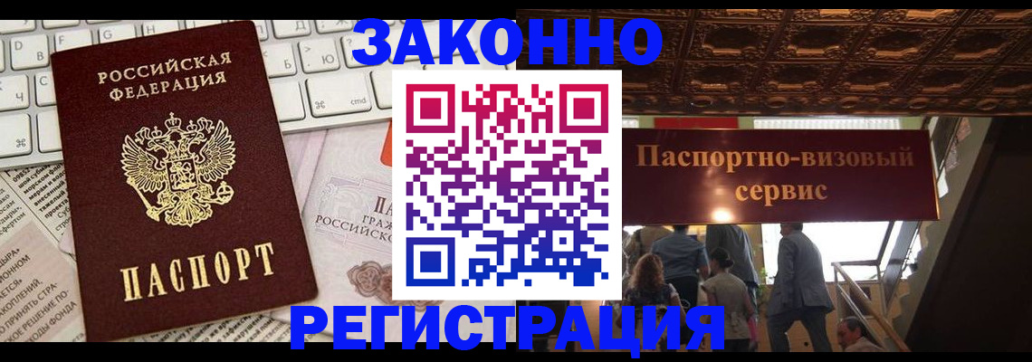 прописка для работы в Тосно