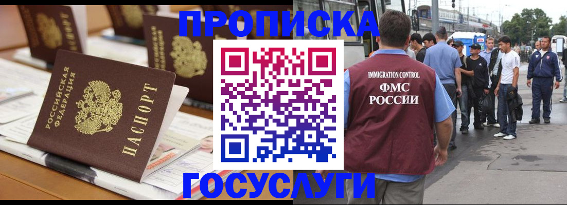 прописка для работы в Тосно